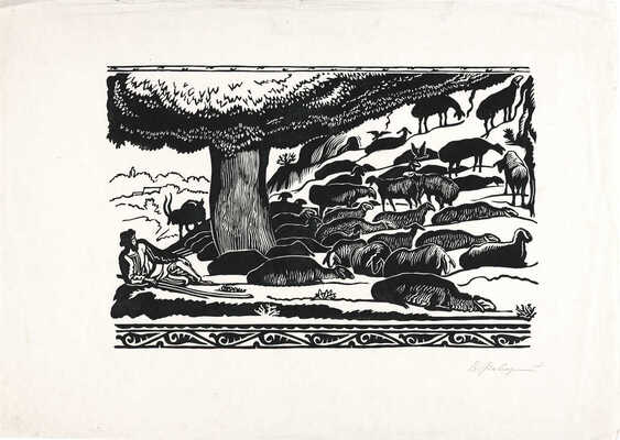 Фаворский Владимир Андреевич. Отара овец из серии «Самарканд»